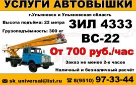 Автовышка Газ 17 метров ЗИЛ 22 метра в Барыше