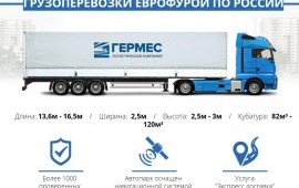 Грузоперевозки по России и СНГ.Габарит и Негабарит