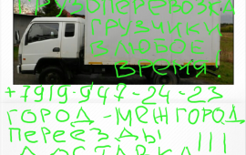 Грузоперевозки