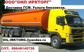Услуги по перевозки ГСМ
