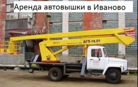 Услуги автовышки в городе и области