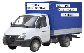 Грузоперевозки