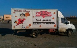 Газель, грузчики. Собственный автопарк! 24/7