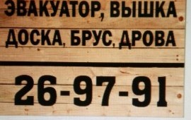 Эвакуатор - Вышк@.