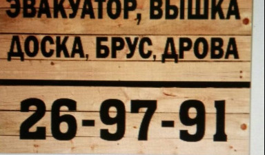 Эвакуатор - Вышк@.