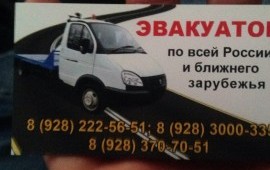 Эвакуатор круглосуточно,на любые расстояния