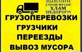 Грузоперевозки, газель, такелаж+ ребята(грузчики)