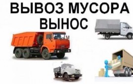 Вывоз мусора, снега от газели до камаза