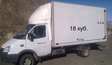 Услуги грузоперевозок. Переезды, Газель