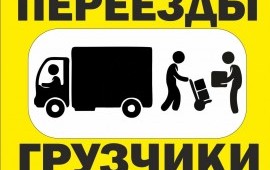 Бригада грузчиков в любом районе.