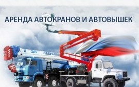 Услуги авто вышки