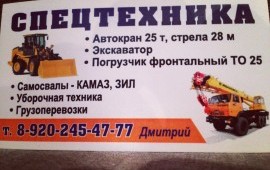 Услуги автокрана