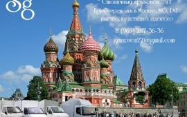 Перевозки грузов по Москве и Мо 24/7