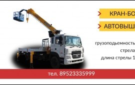 Кран-борт-вышка в Усть-Кишерти