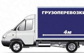 Грузоперевозки Газель