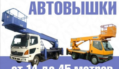Автовышки. Услуги автовышки