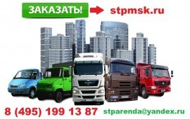 ГРУЗОПЕРЕВОЗКИ ПО МОСКВЕ И ОБЛАСТИ