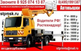 АВТОВЫШКИ от 15 до 45м
