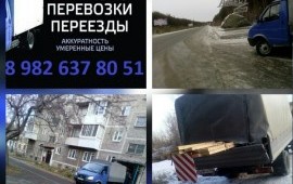 Грузоперевозки по городу и области ,есть грузчики