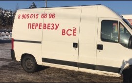 Грузоперевозки до 2 тонн