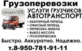 Квартирный переезд Газели Грузчики ☎.48-49-97
