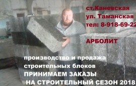#Арболит Блок 124
