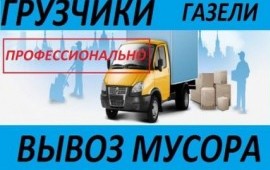 Грузоперевозки по городу и области