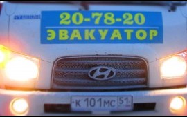 ЭВАКУАТОР КРУГЛОСУТОЧНО 20-78-20
