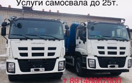 Услуги самосвала до25 тон (2-маш 2018г)