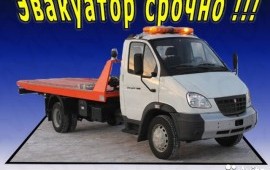 Эвакуатор