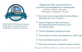 Ищу груз на Москву