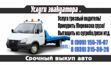 Эвакуатор, техпомощь, 24/7