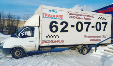 Грузоперевозки, заказ газели, грузчики