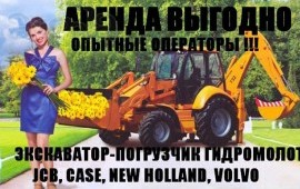 Экскаватор-погрузчик JCB