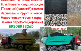 Чернозём,земля,навоз,щебень,торфогрунт,дрова