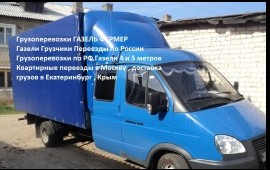 Переезд под ключ договор, чек . грузовое такси