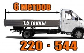 Газель 4,2 метра