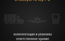 Грузоперевозка,Доставка,Логистика