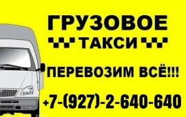 Грузоперевозки и услуги грузчиков Новокуйбышевск