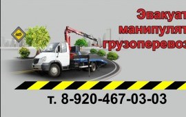 Эвакуатор манипулятор 24 в Кантемировке