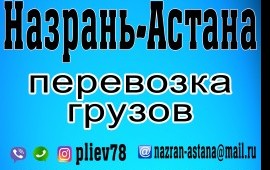 Поездки в казахстан