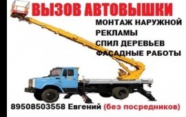Аренда автовышек