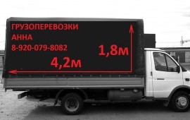 Грузоперевозки