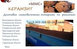 Керамзитовый гравий от производителя