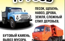 Доставка грузов Грузоперевозки