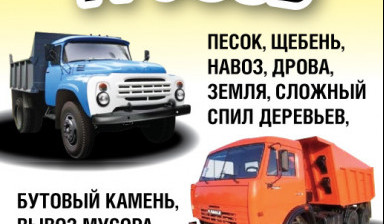 Доставка грузов Грузоперевозки