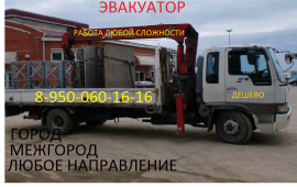 Эвакуатор