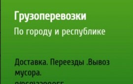 Перевозка грузов гипкие цены есть грузчики