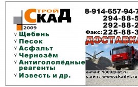 Песок с доставкой