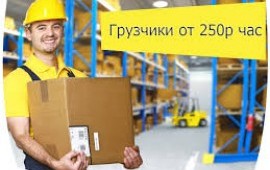 Грузоперевозки с грузчиками